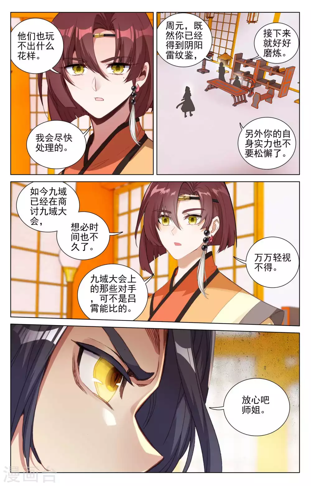 第427话下 身份暴露 第4页