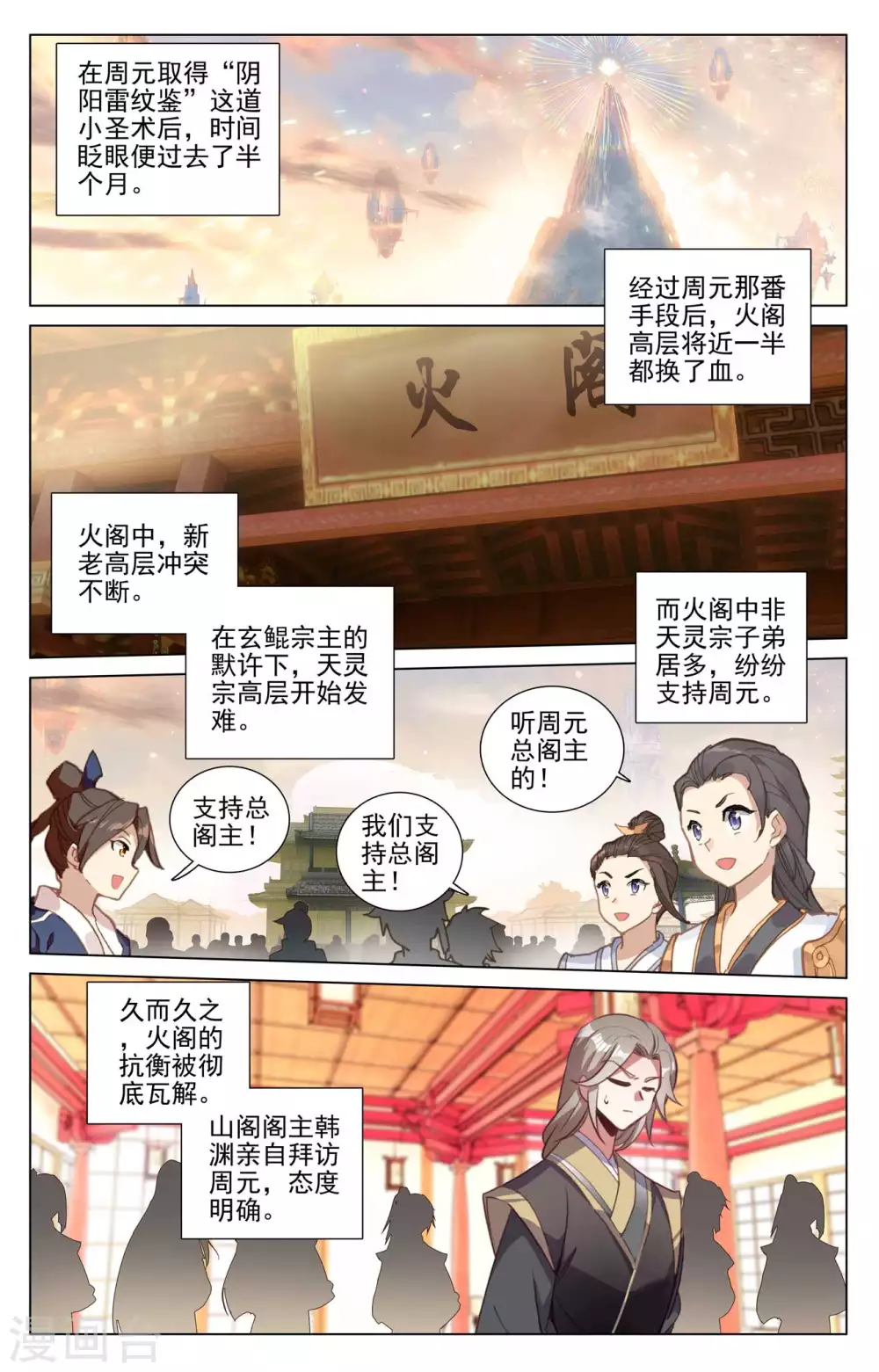 第427话下 身份暴露 第5页
