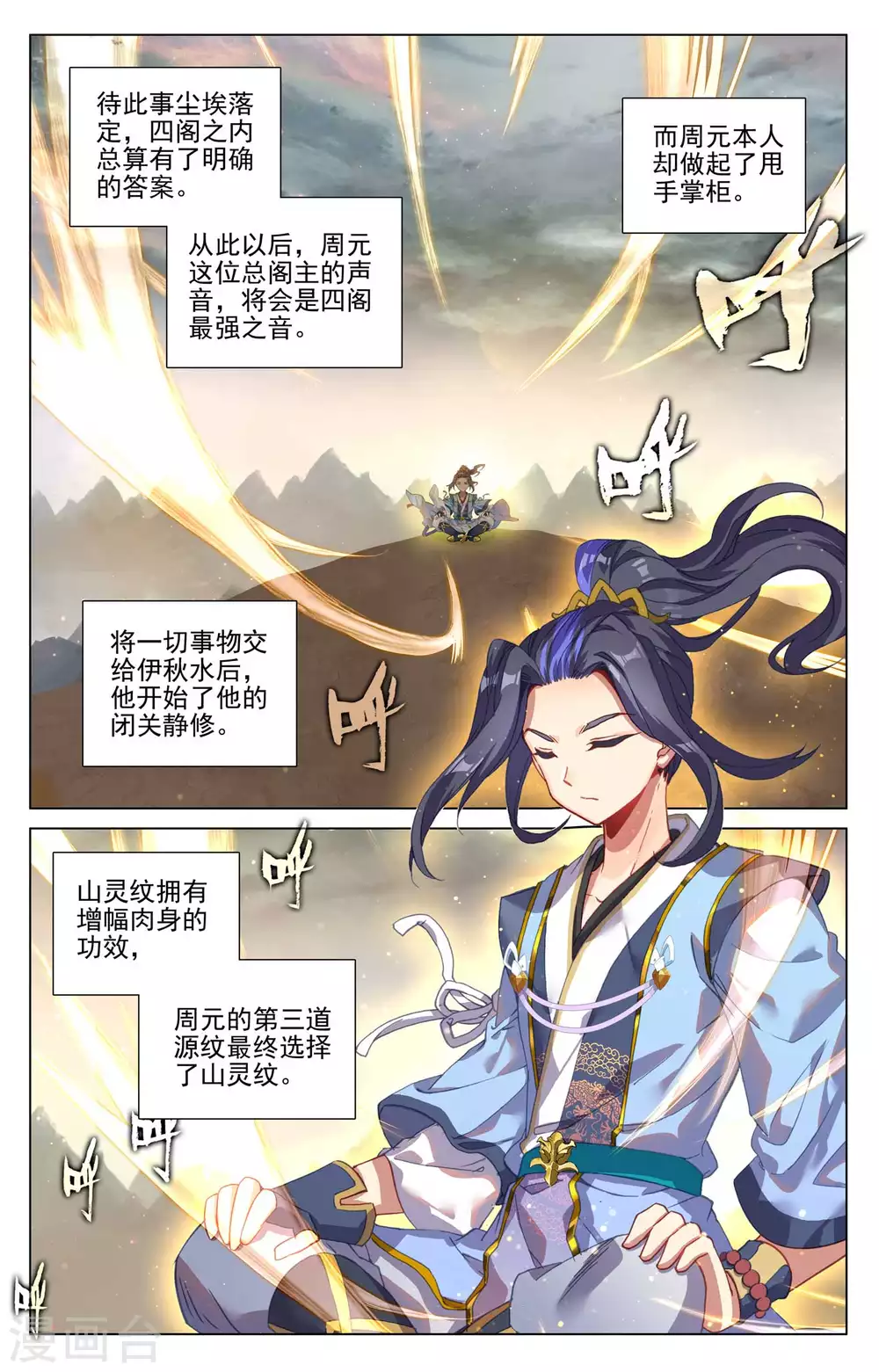第427话下 身份暴露 第6页