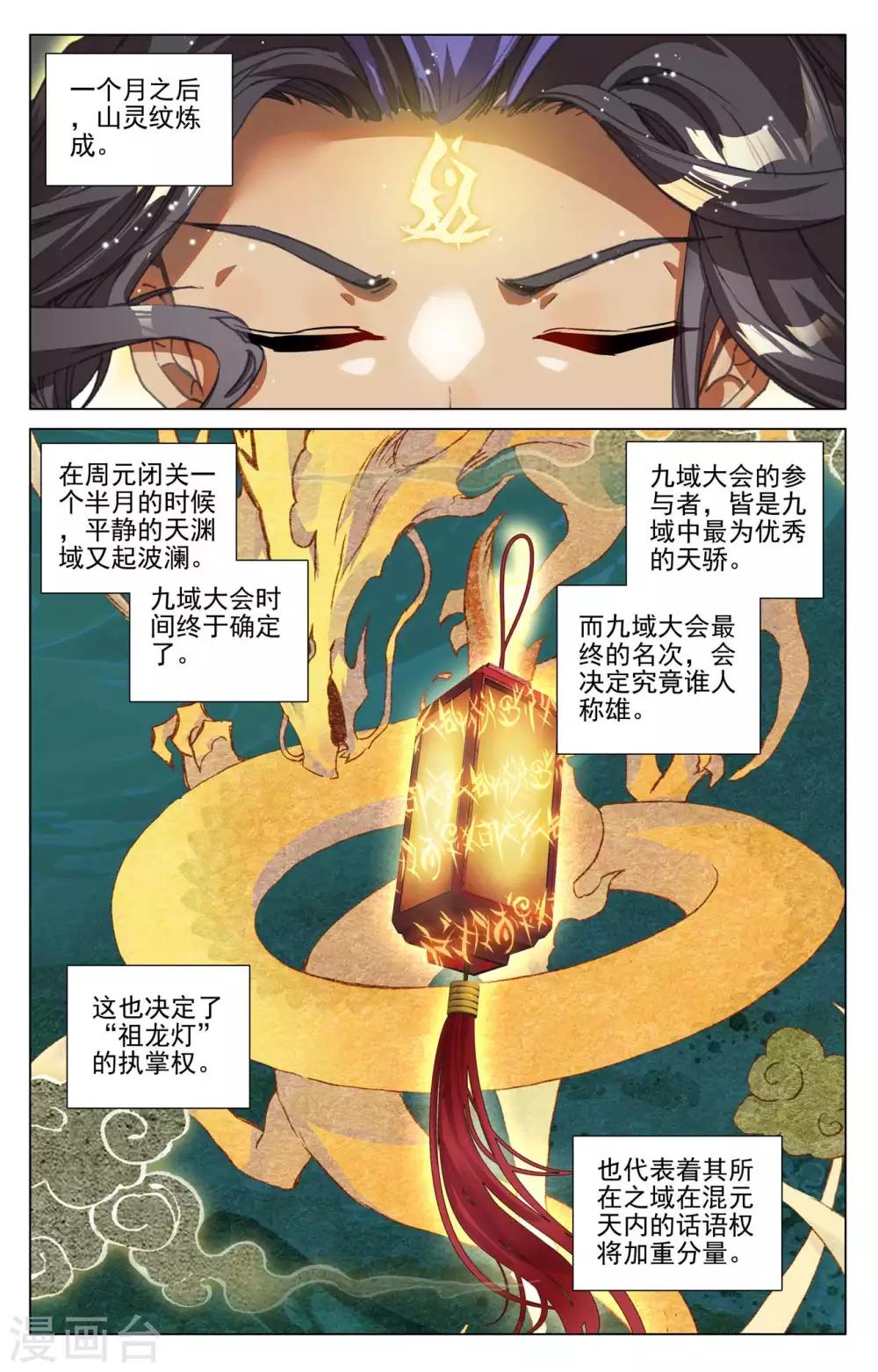 第427话下 身份暴露 第7页