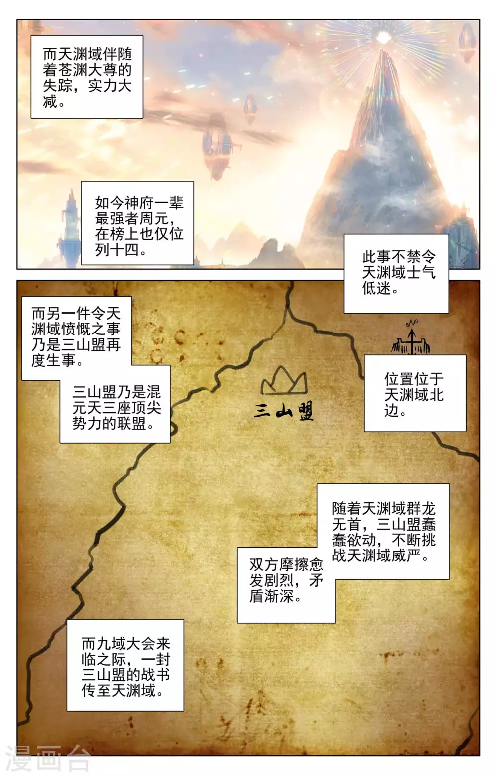 第427话下 身份暴露 第8页