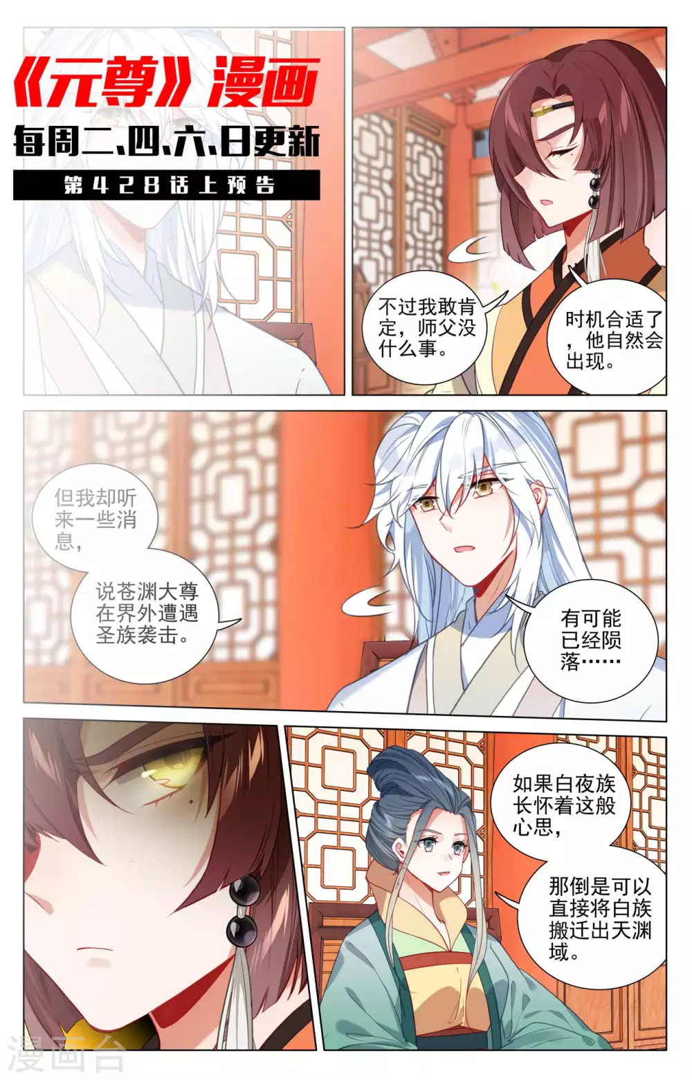 第427话下 身份暴露 第11页