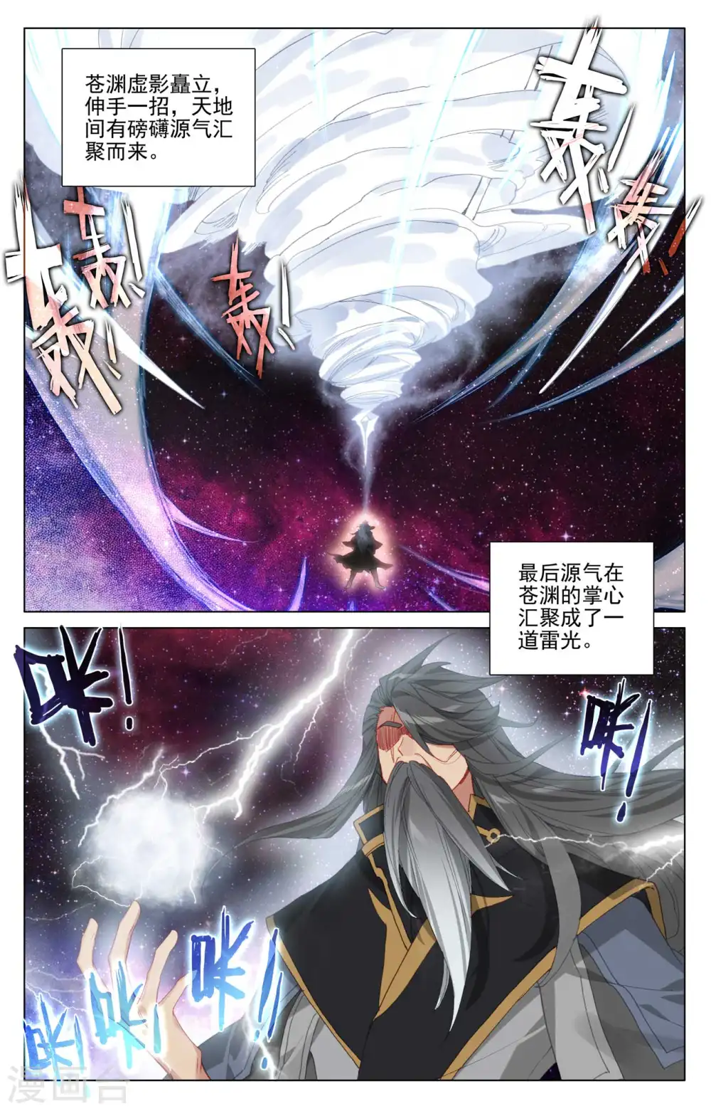 第426话下 挑小圣术 第2页