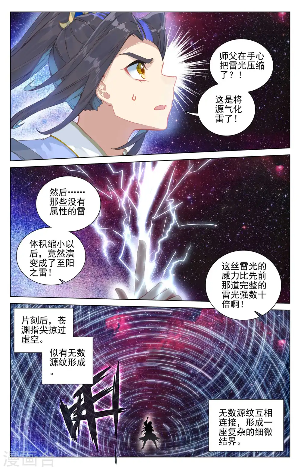 第426话下 挑小圣术 第3页