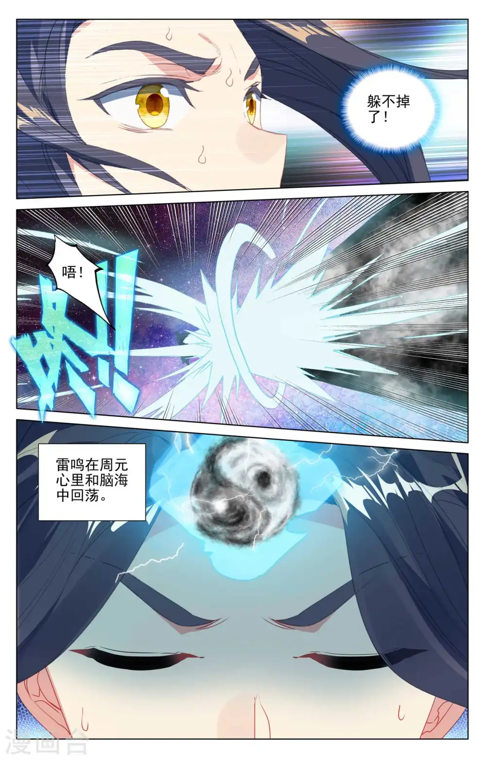 第426话下 挑小圣术 第7页