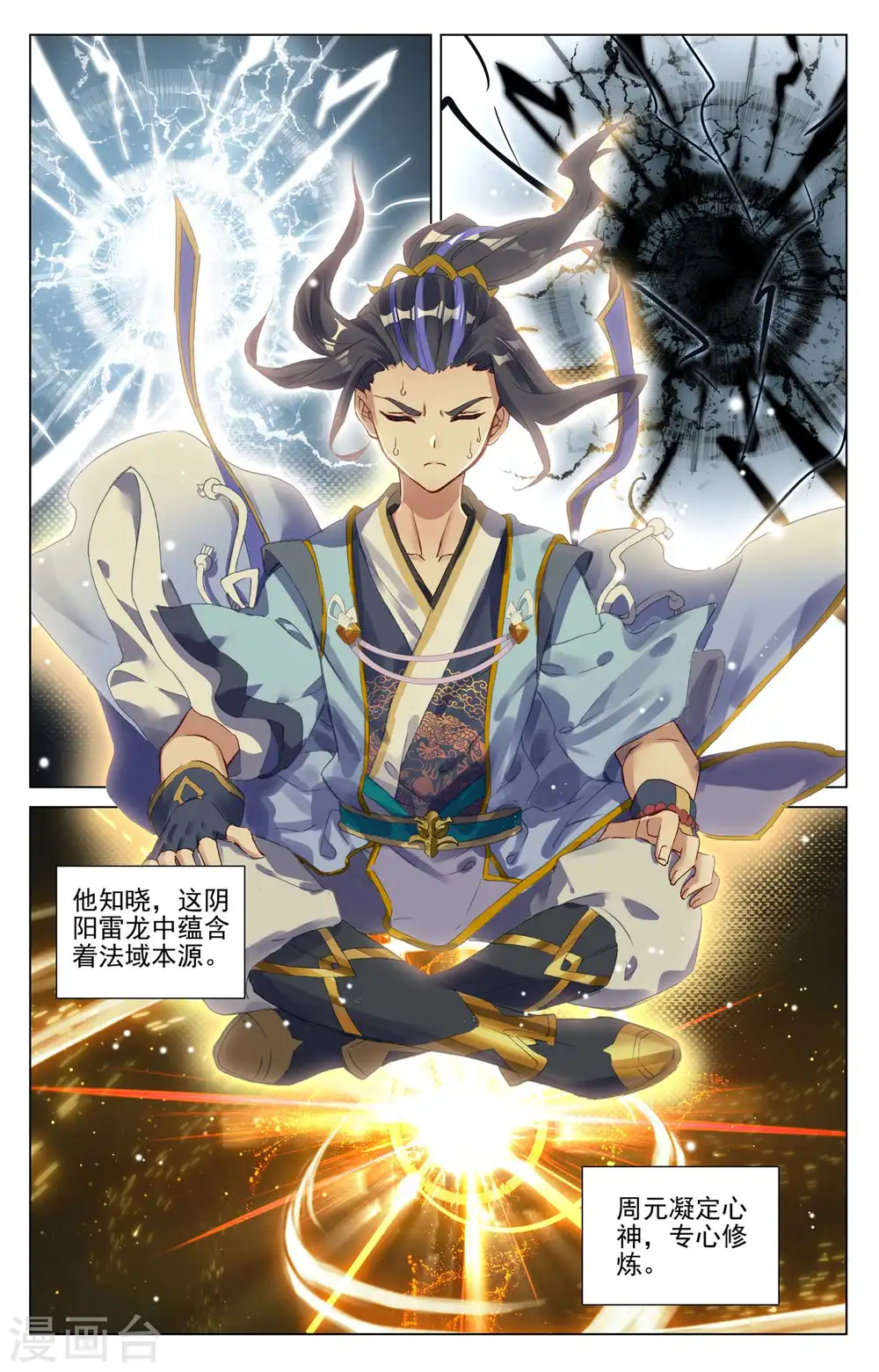 第426话下 挑小圣术 第8页