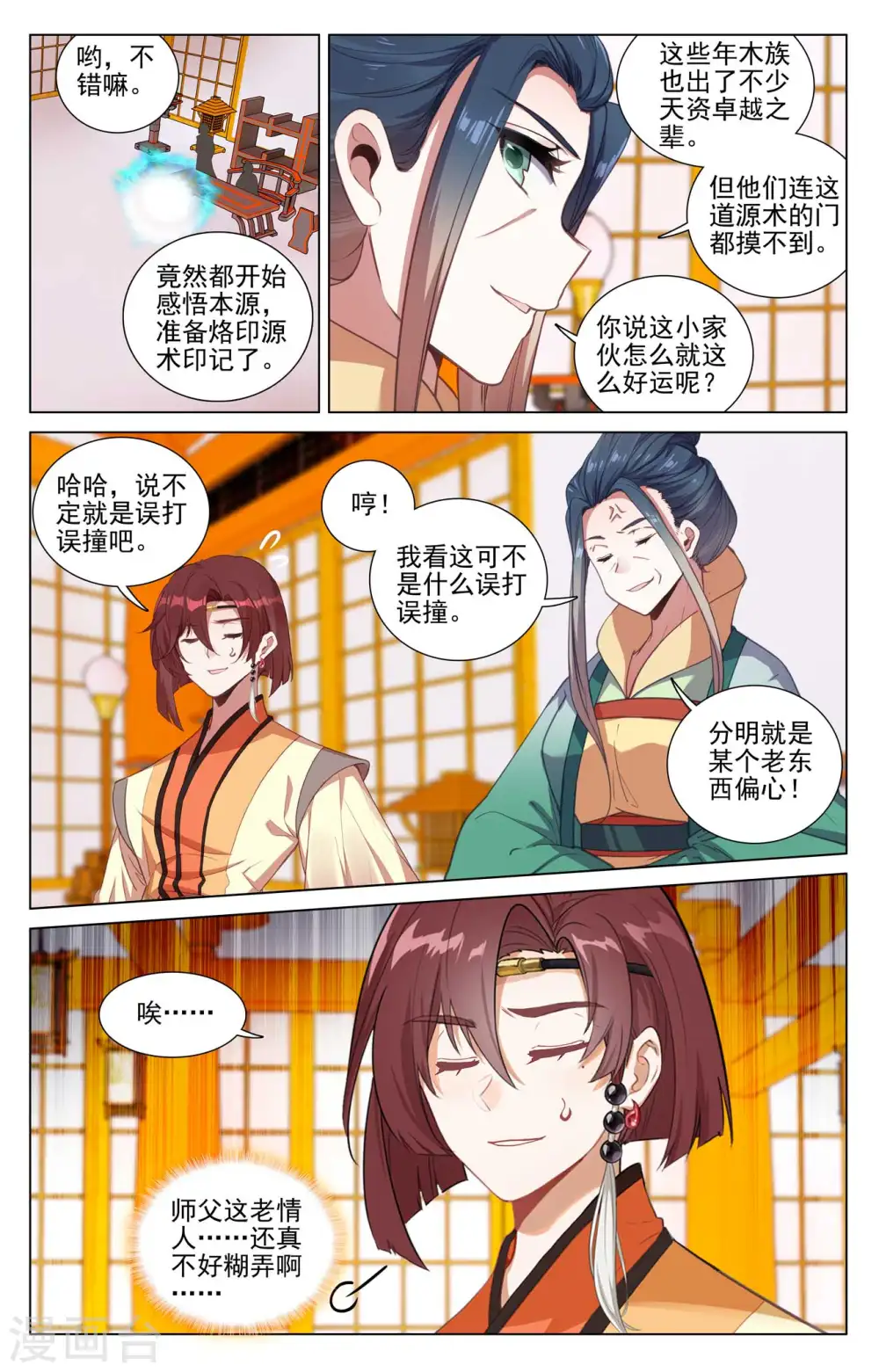 第426话下 挑小圣术 第9页