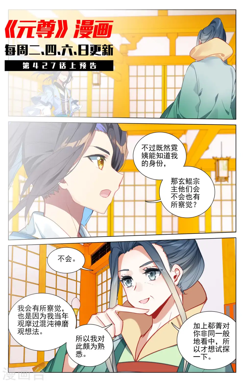 第426话下 挑小圣术 第11页
