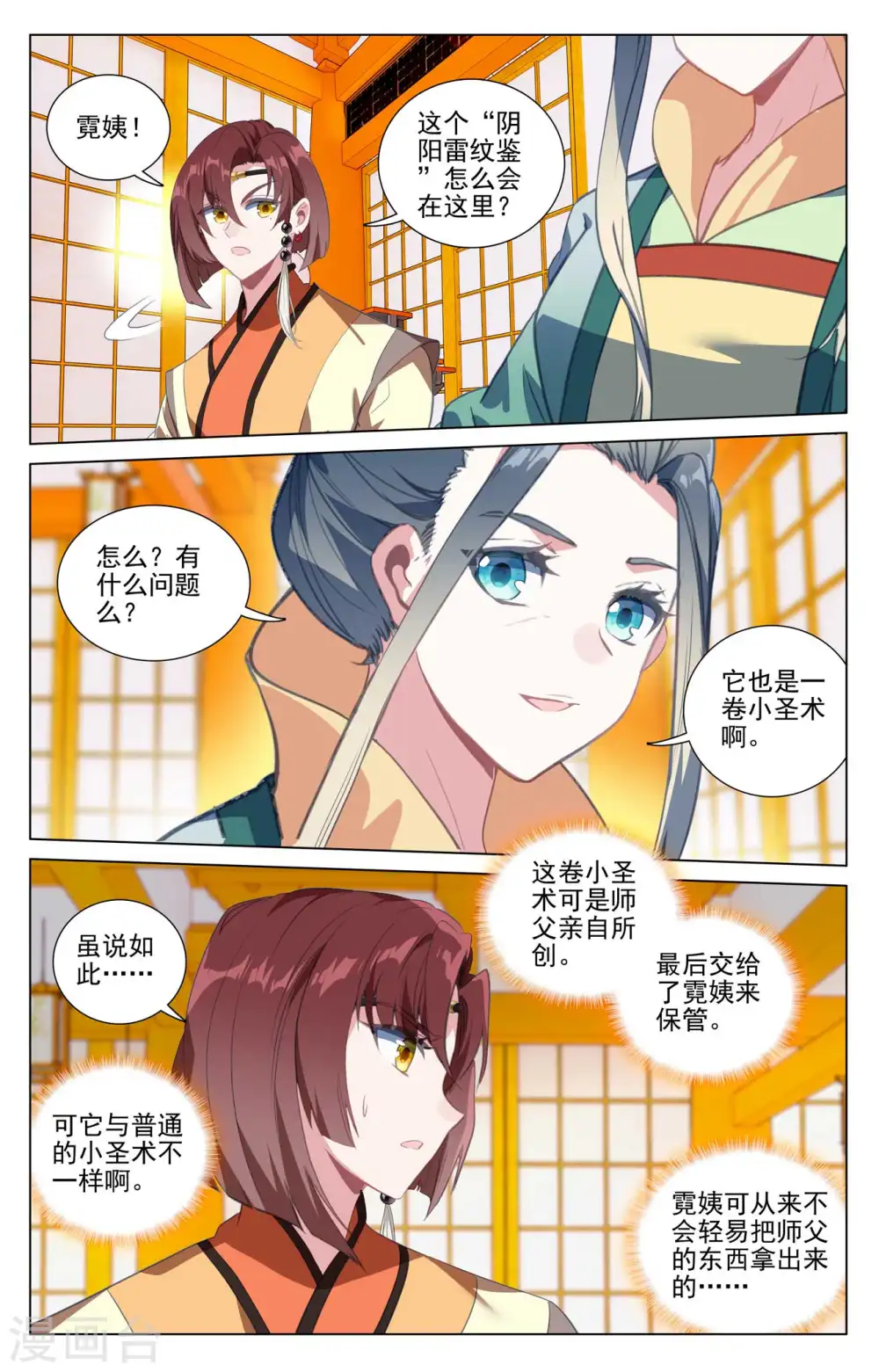 第426话上 挑小圣术 第2页