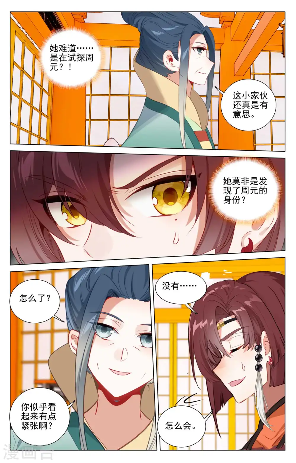 第426话上 挑小圣术 第3页