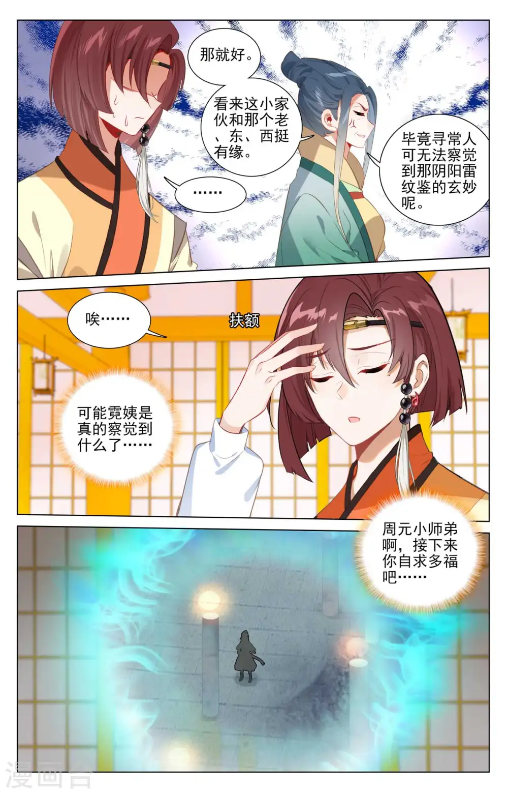 第426话上 挑小圣术 第4页
