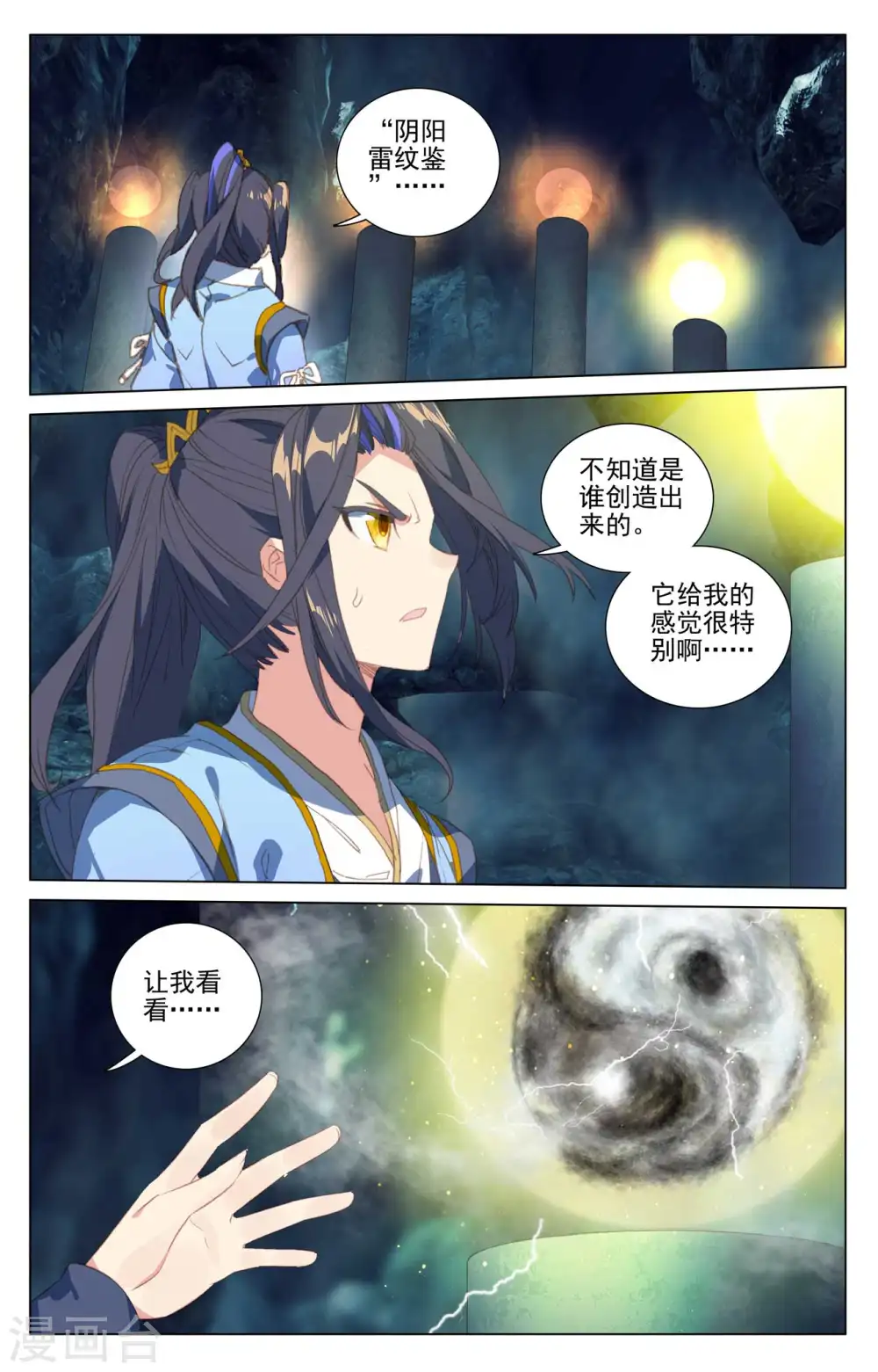 第426话上 挑小圣术 第5页