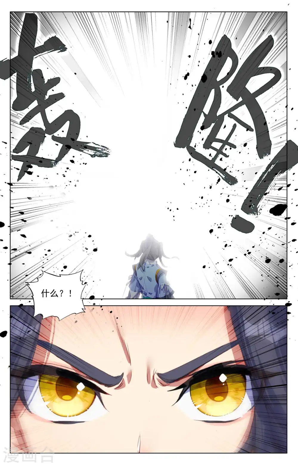 第426话上 挑小圣术 第6页