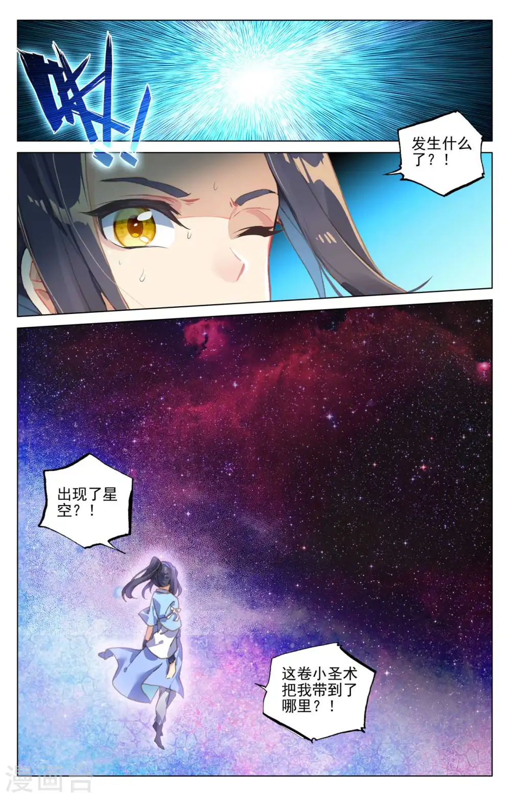 第426话上 挑小圣术 第7页