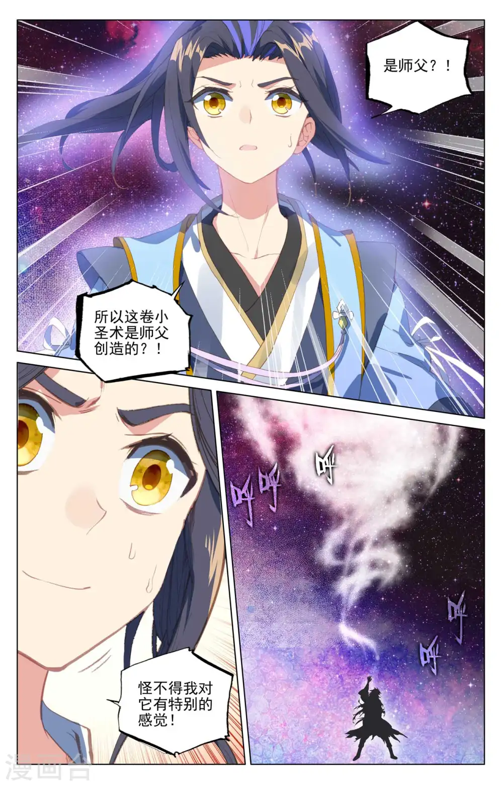 第426话上 挑小圣术 第9页