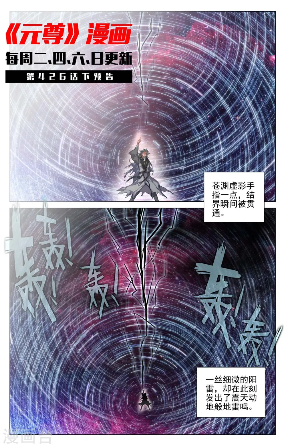 第426话上 挑小圣术 第11页