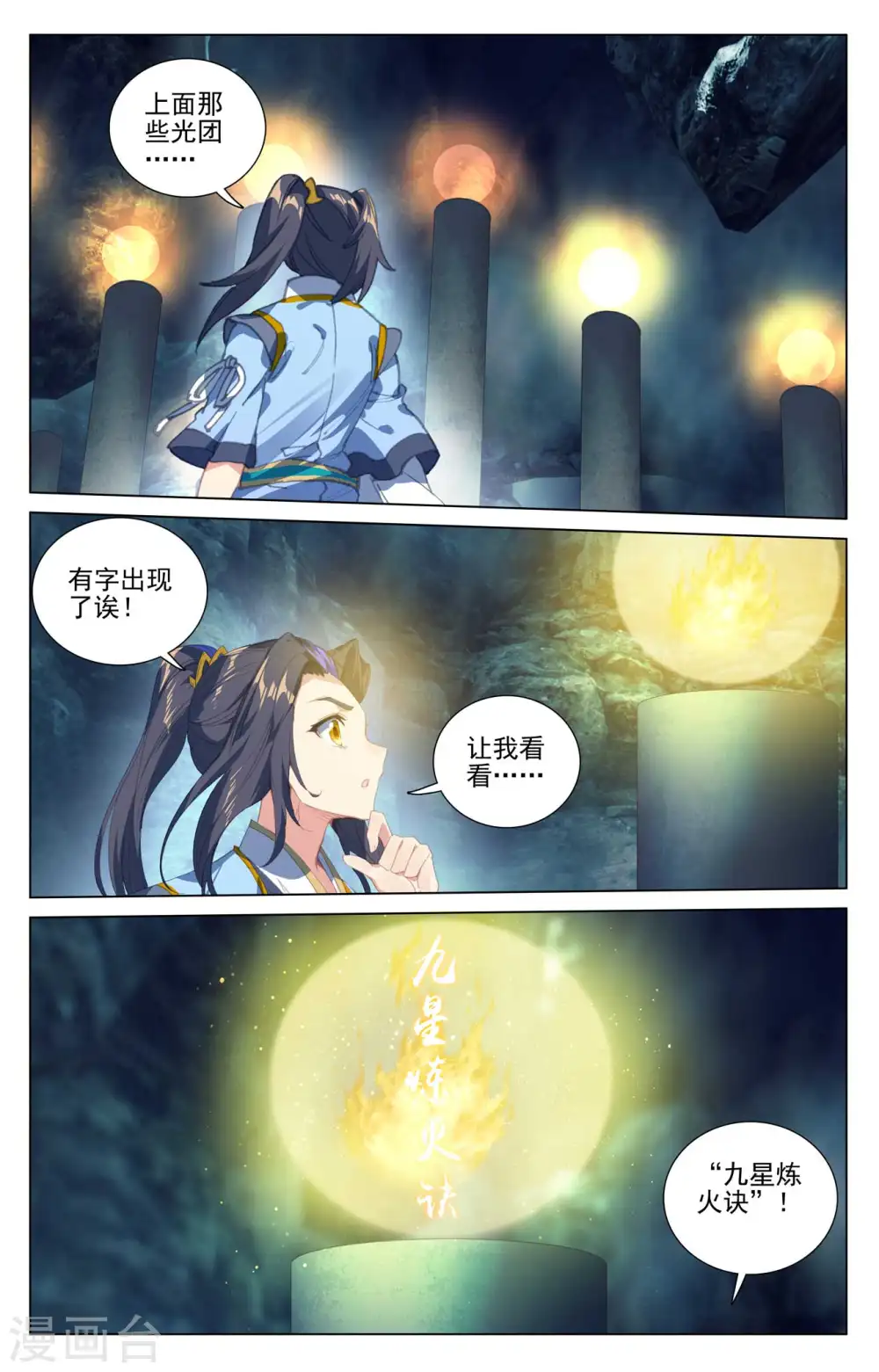 第425话下 法域本源 第2页