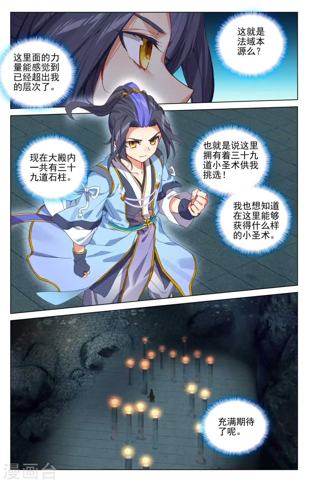 第425话下 法域本源 第3页