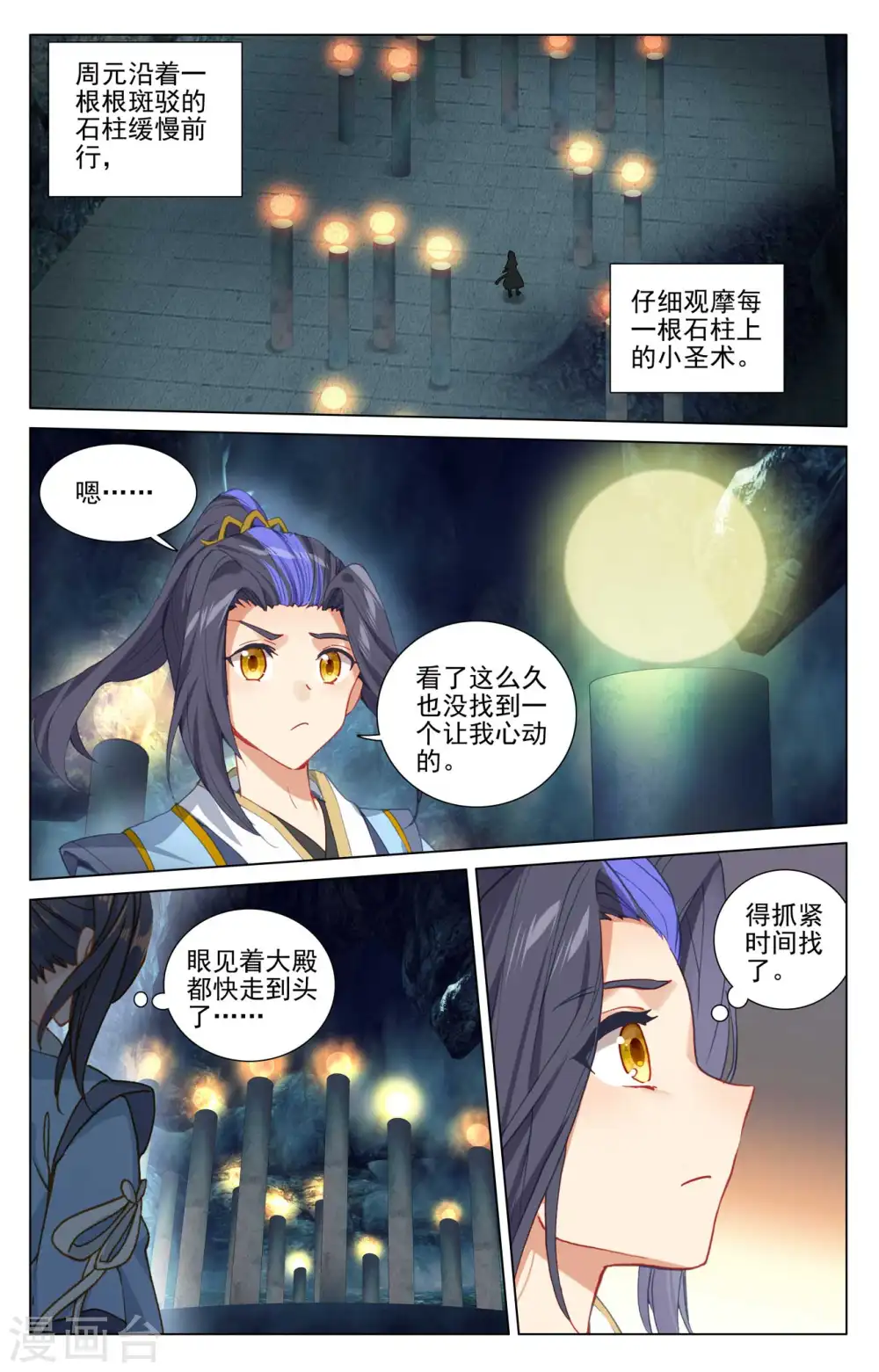 第425话下 法域本源 第4页