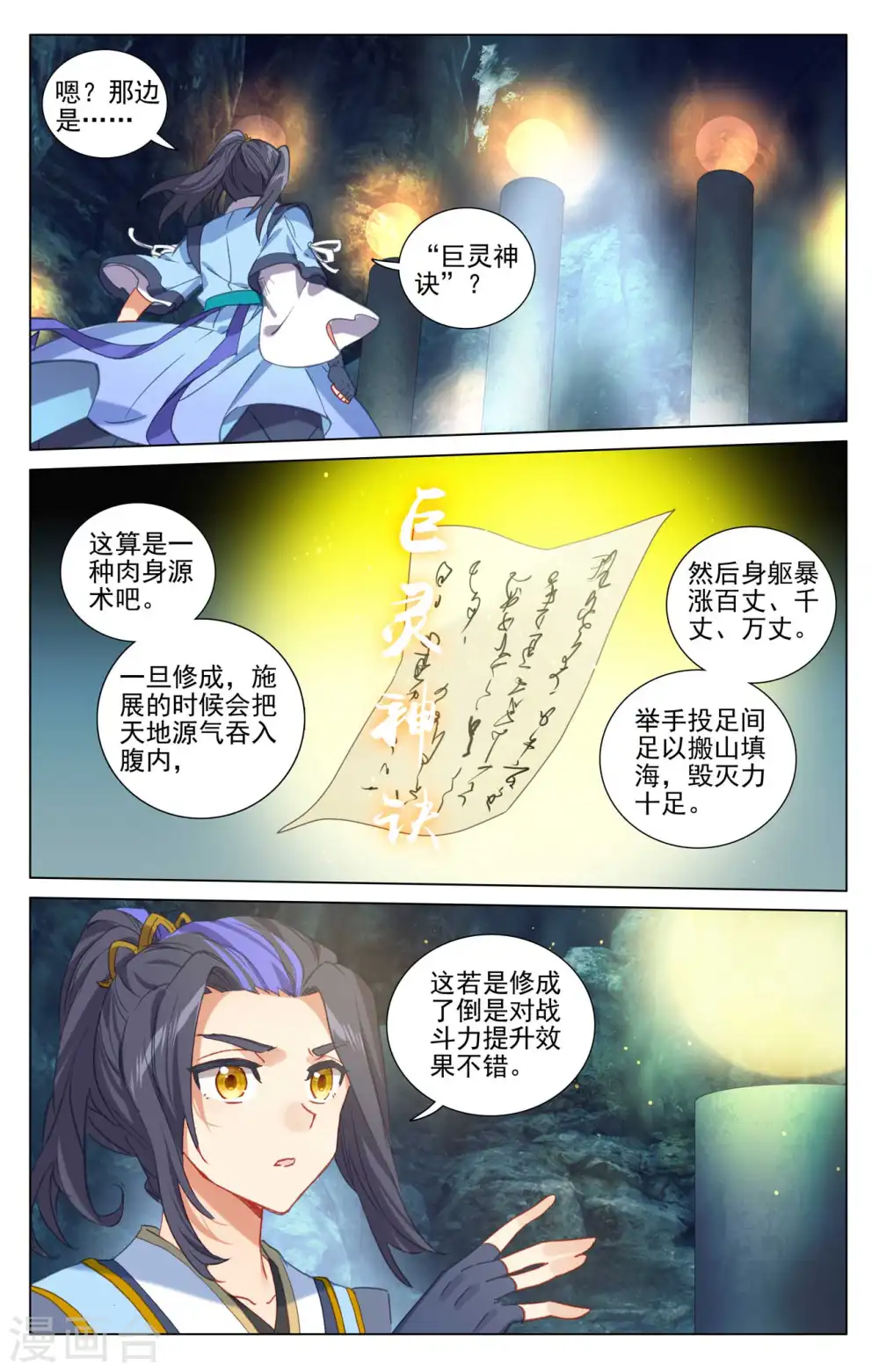 第425话下 法域本源 第5页