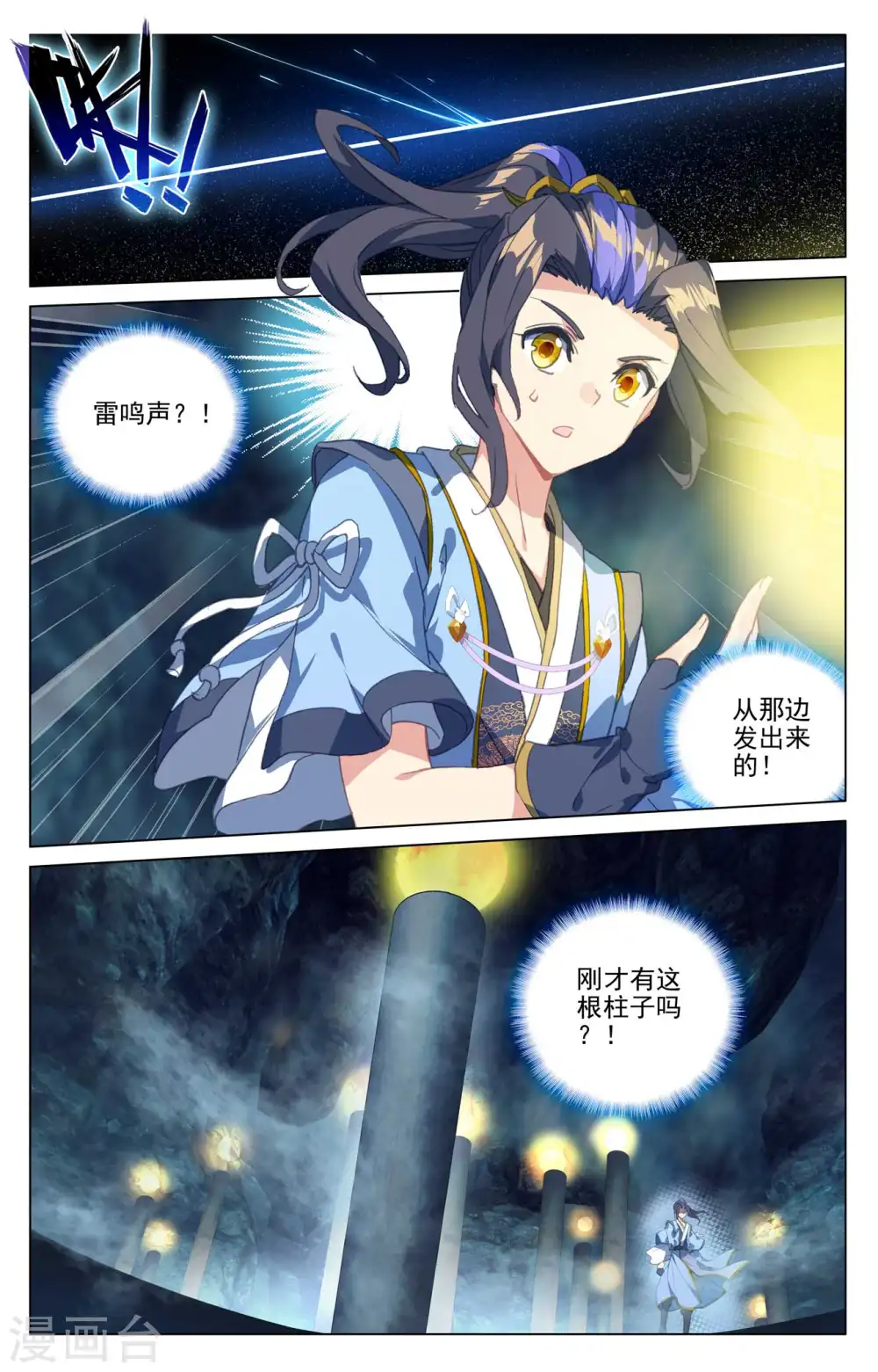 第425话下 法域本源 第6页