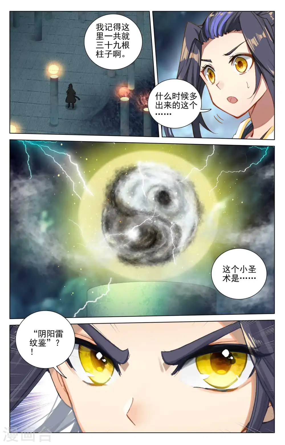 第425话下 法域本源 第7页