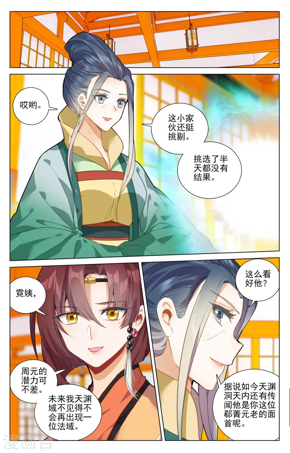 第425话下 法域本源 第8页