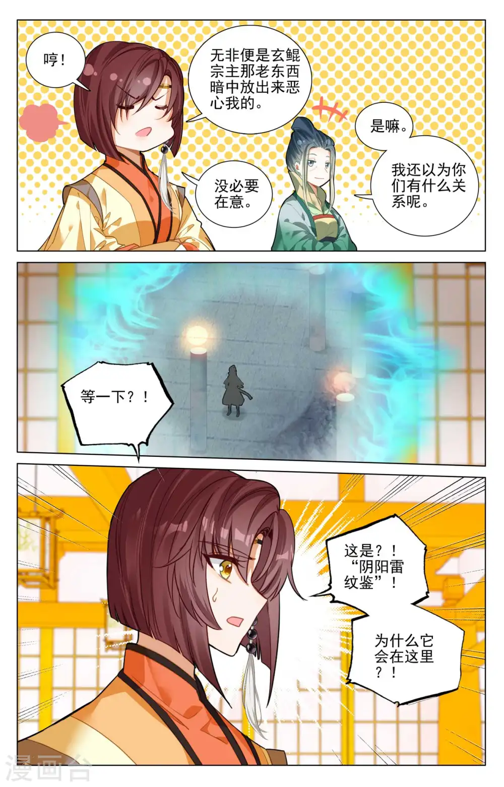 第425话下 法域本源 第9页