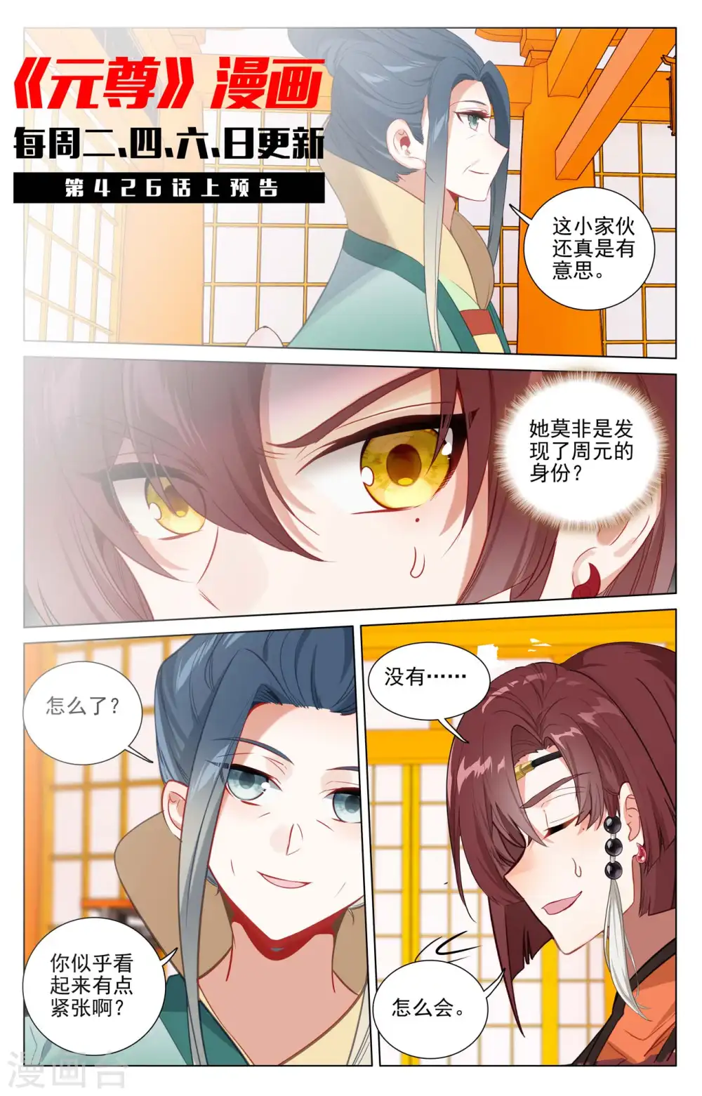 第425话下 法域本源 第11页
