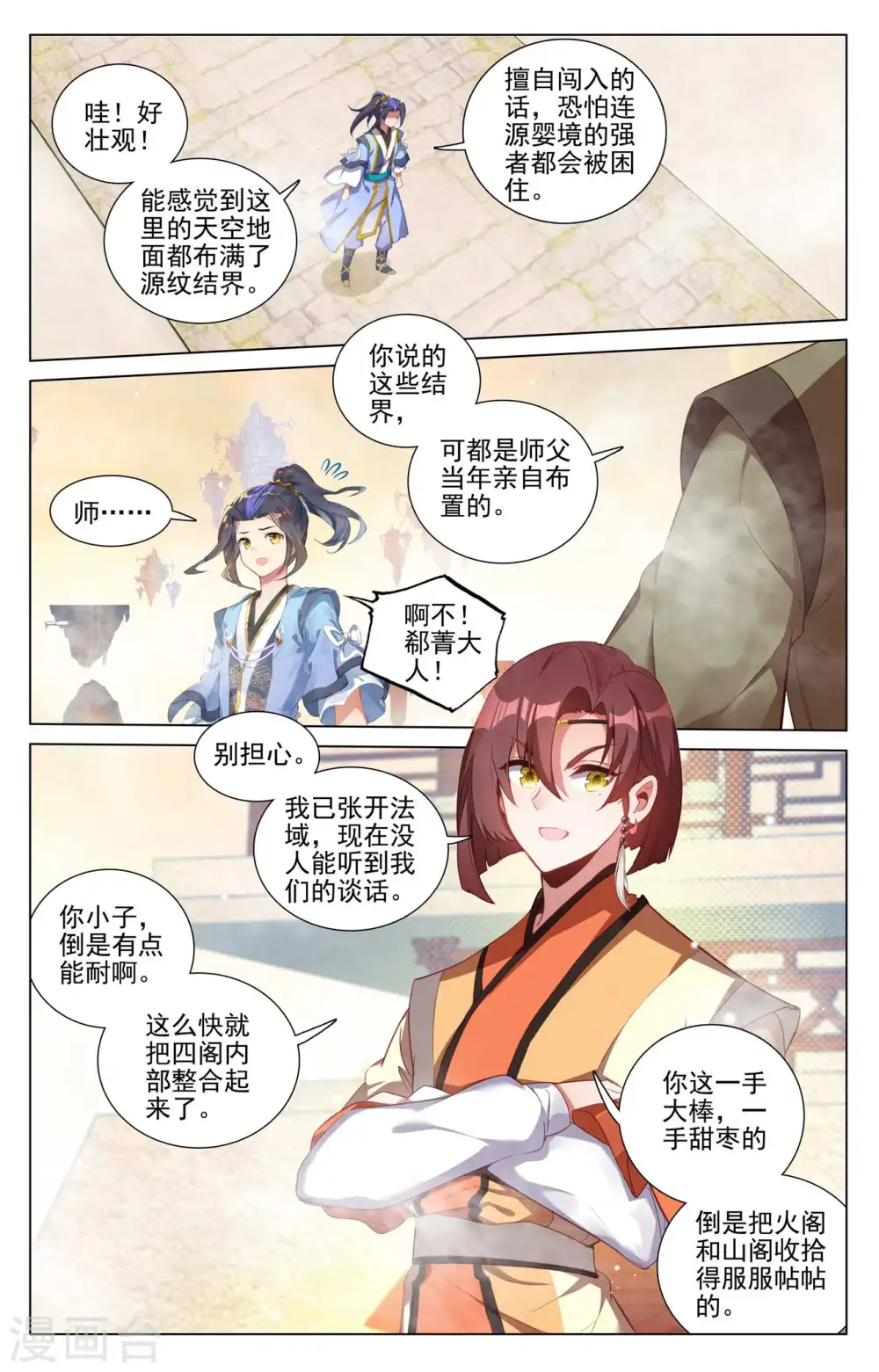第425话上 法域本源 第2页