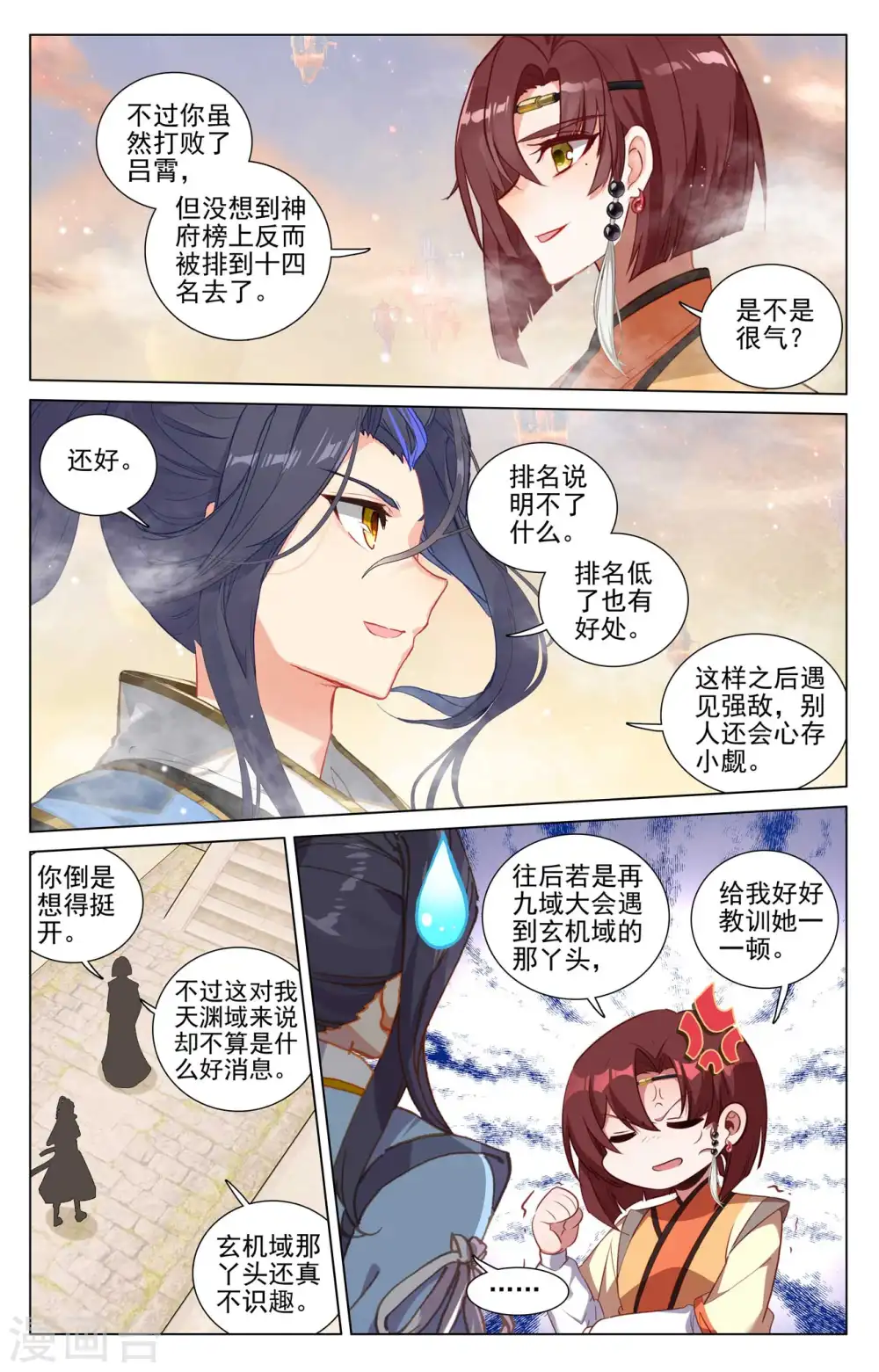 第425话上 法域本源 第3页