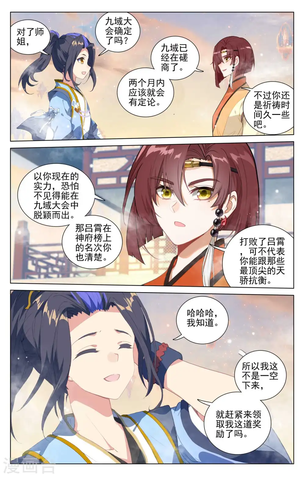 第425话上 法域本源 第4页