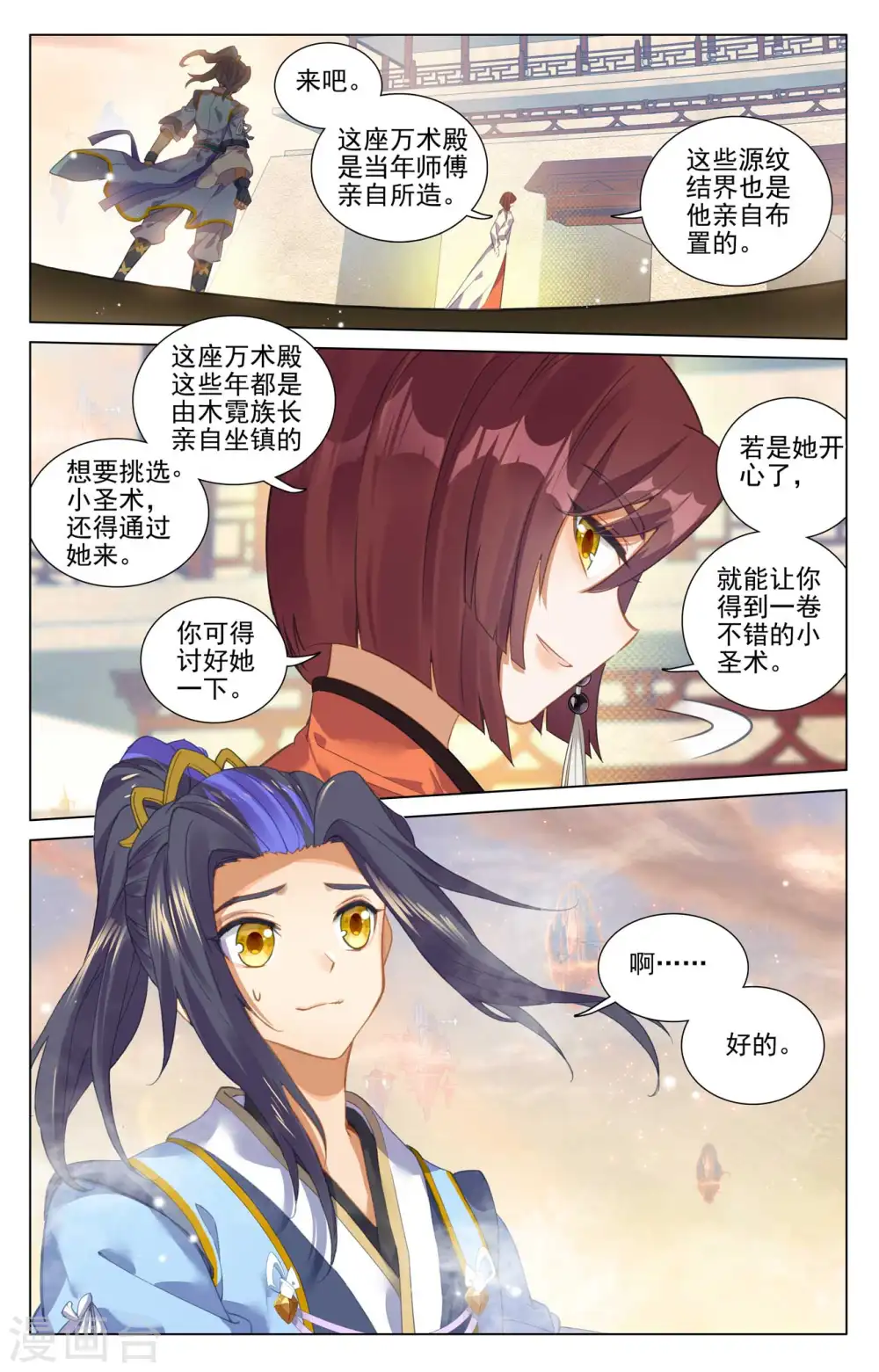 第425话上 法域本源 第5页