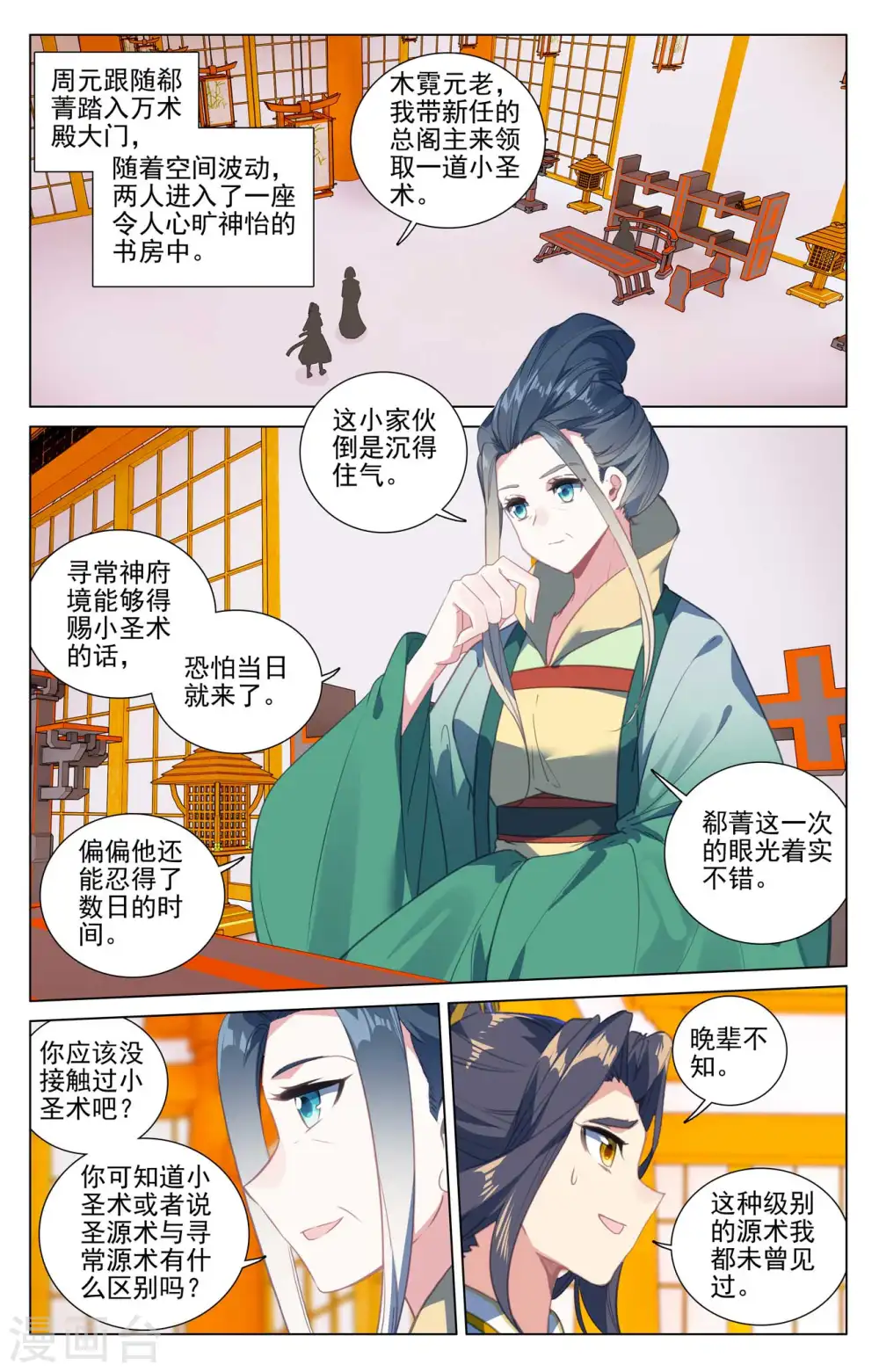 第425话上 法域本源 第6页