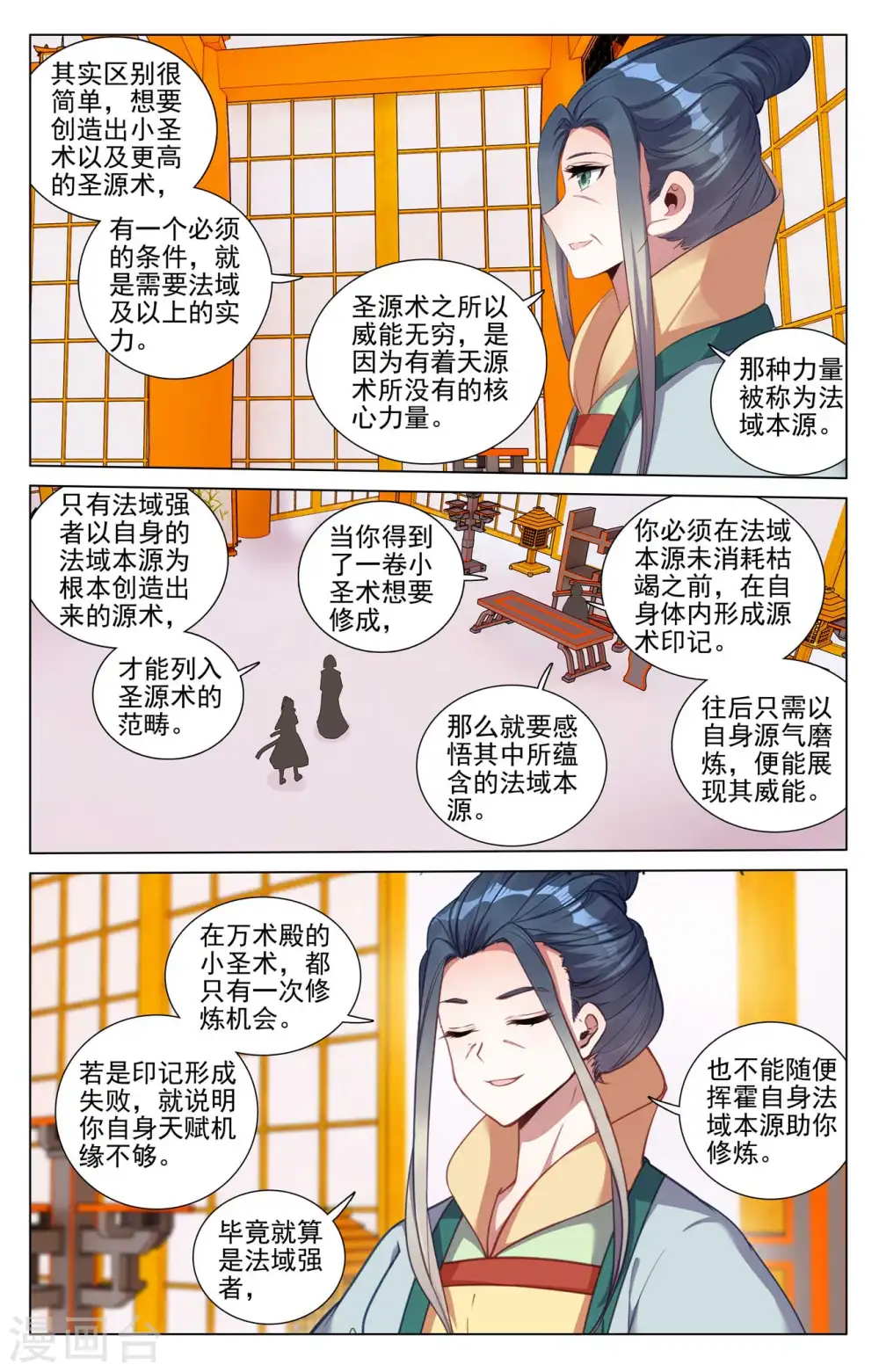 第425话上 法域本源 第7页