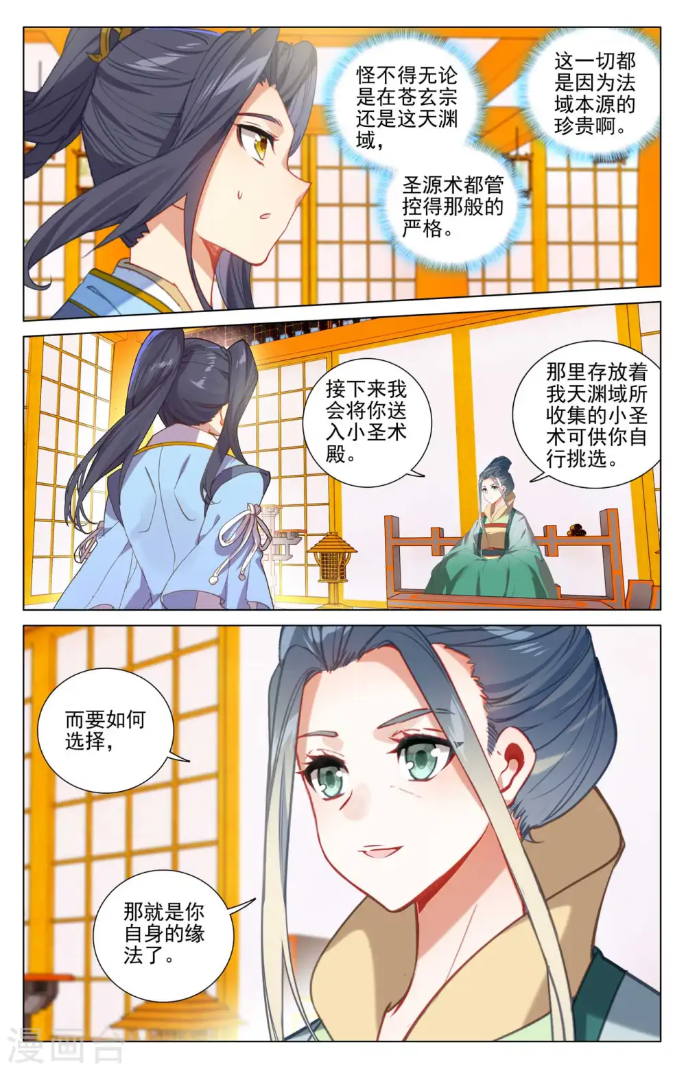 第425话上 法域本源 第8页