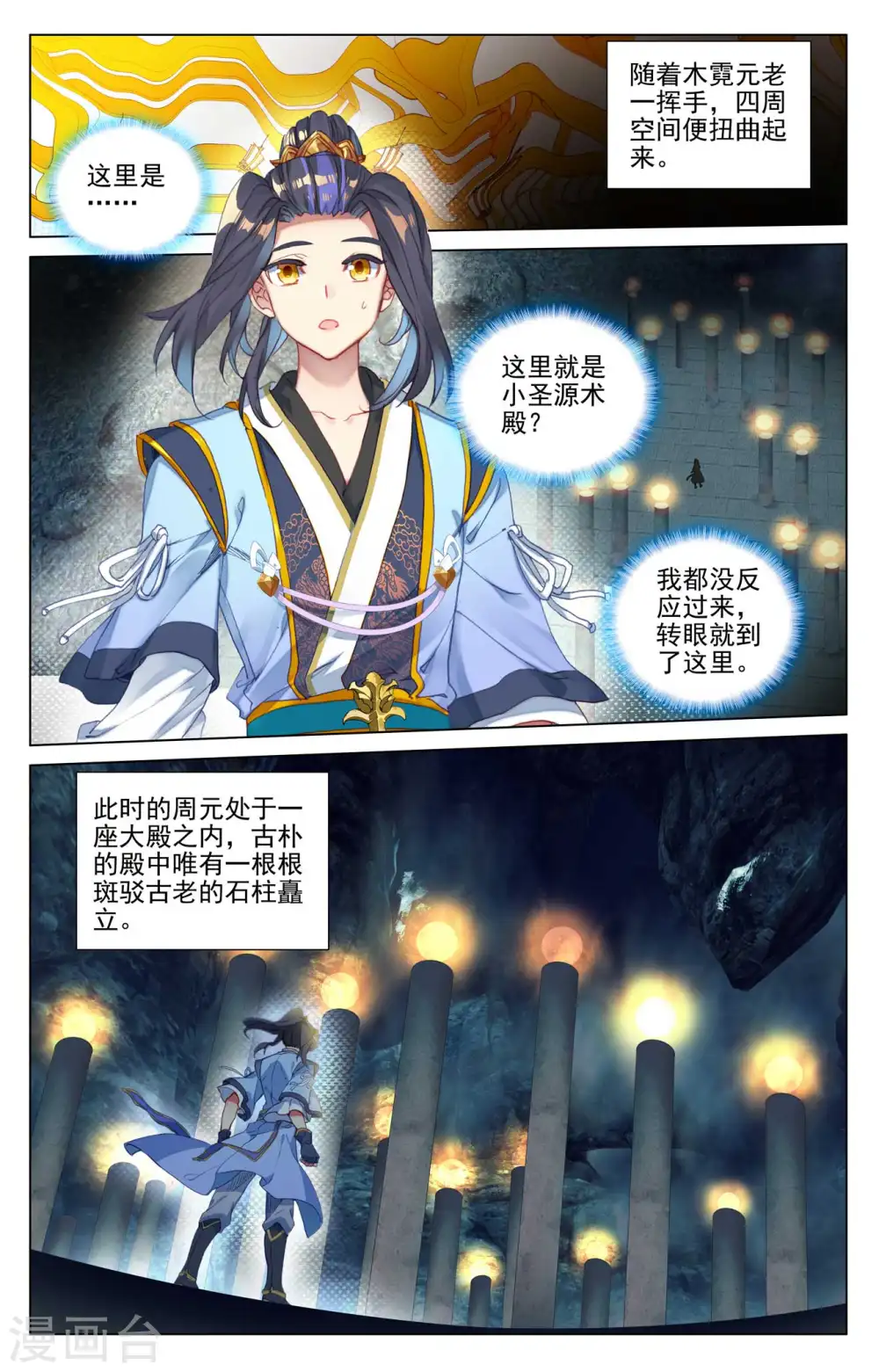 第425话上 法域本源 第9页