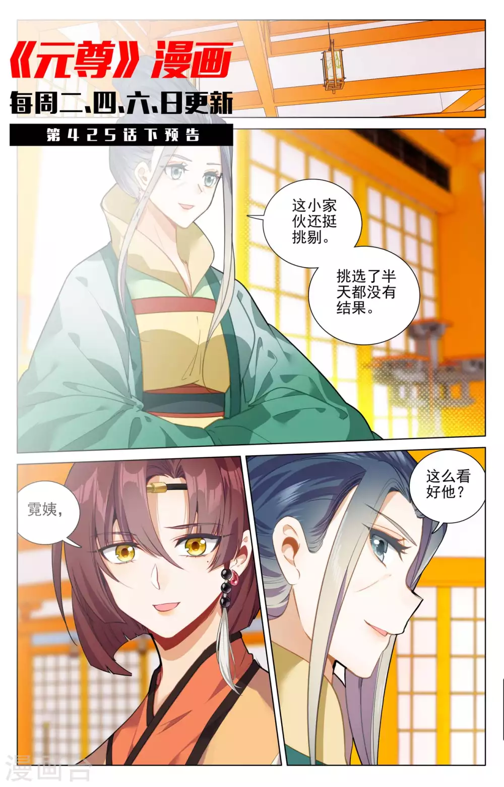第425话上 法域本源 第11页