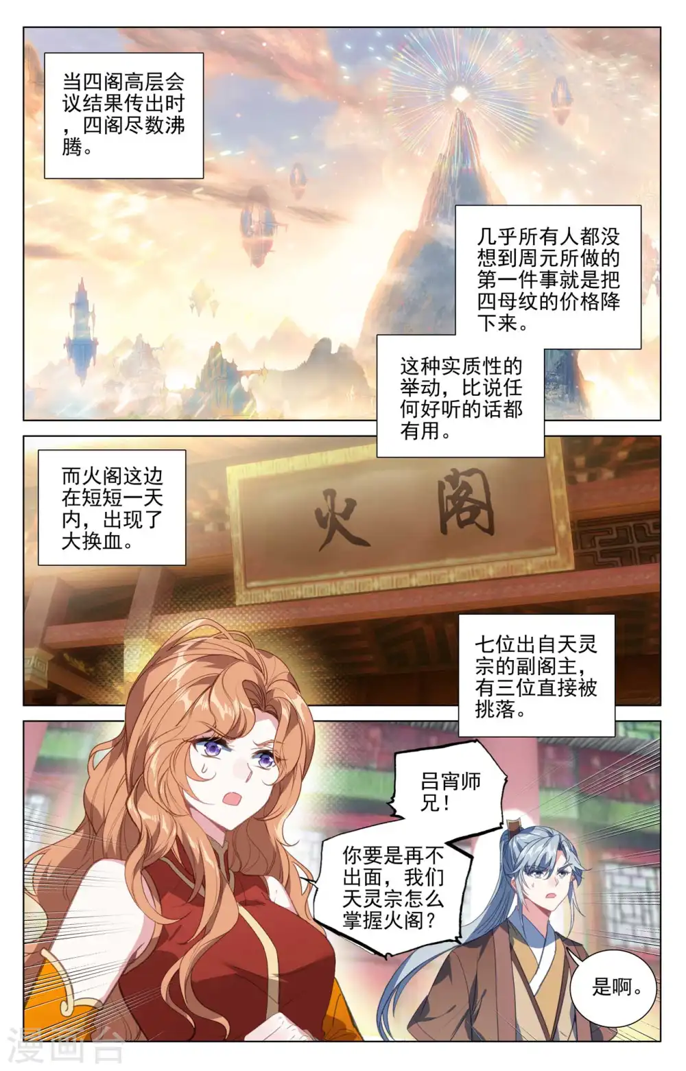 第424话下 大棒甜枣 第2页