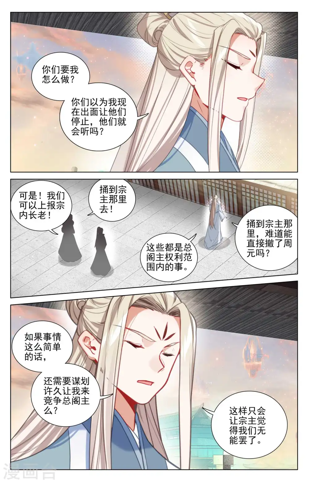 第424话下 大棒甜枣 第3页