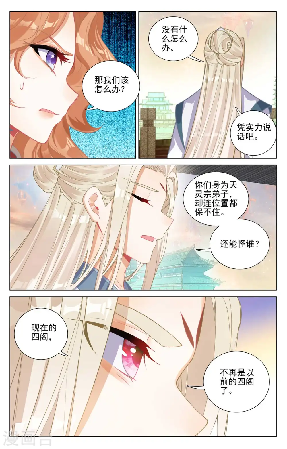 第424话下 大棒甜枣 第4页