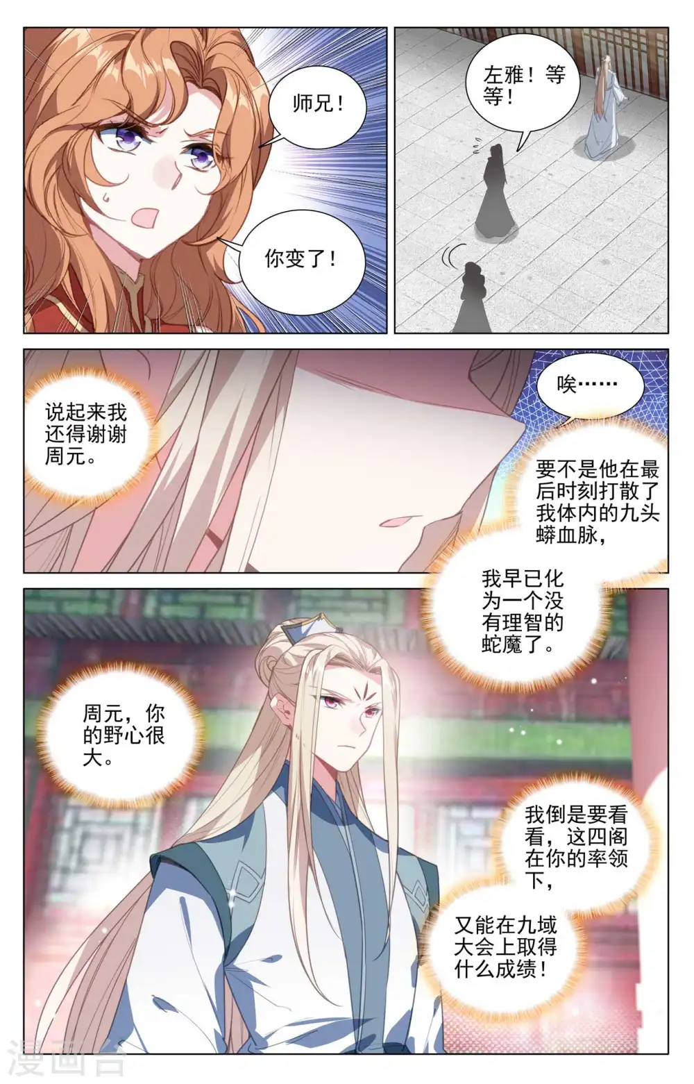 第424话下 大棒甜枣 第5页