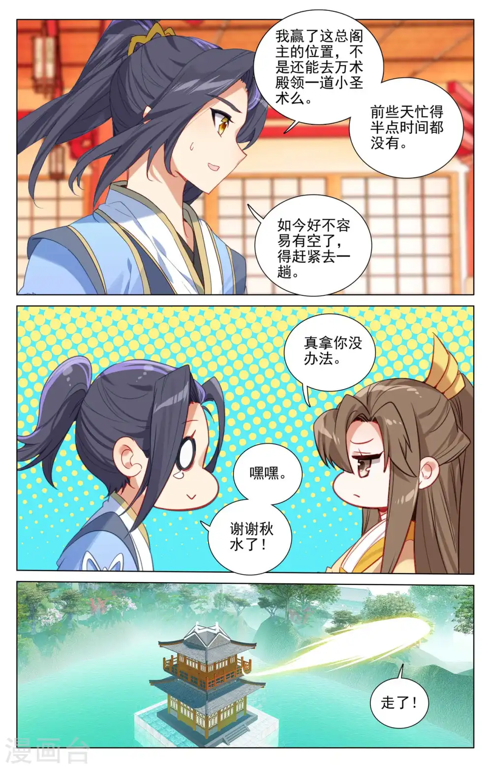 第424话下 大棒甜枣 第8页