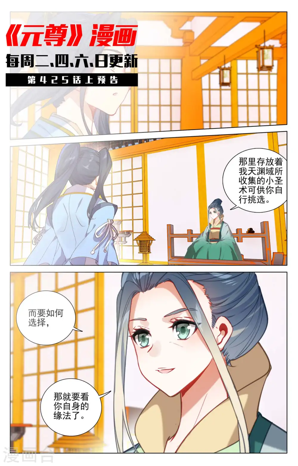第424话下 大棒甜枣 第11页