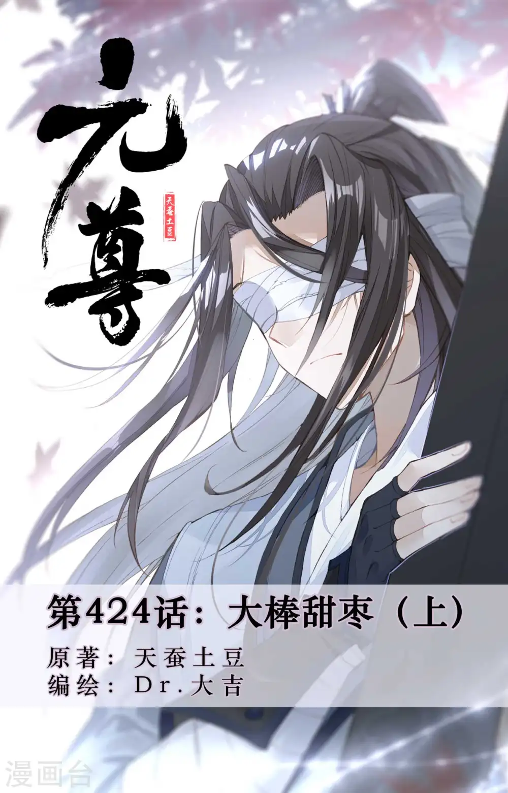 第424话上 大棒甜枣 第1页