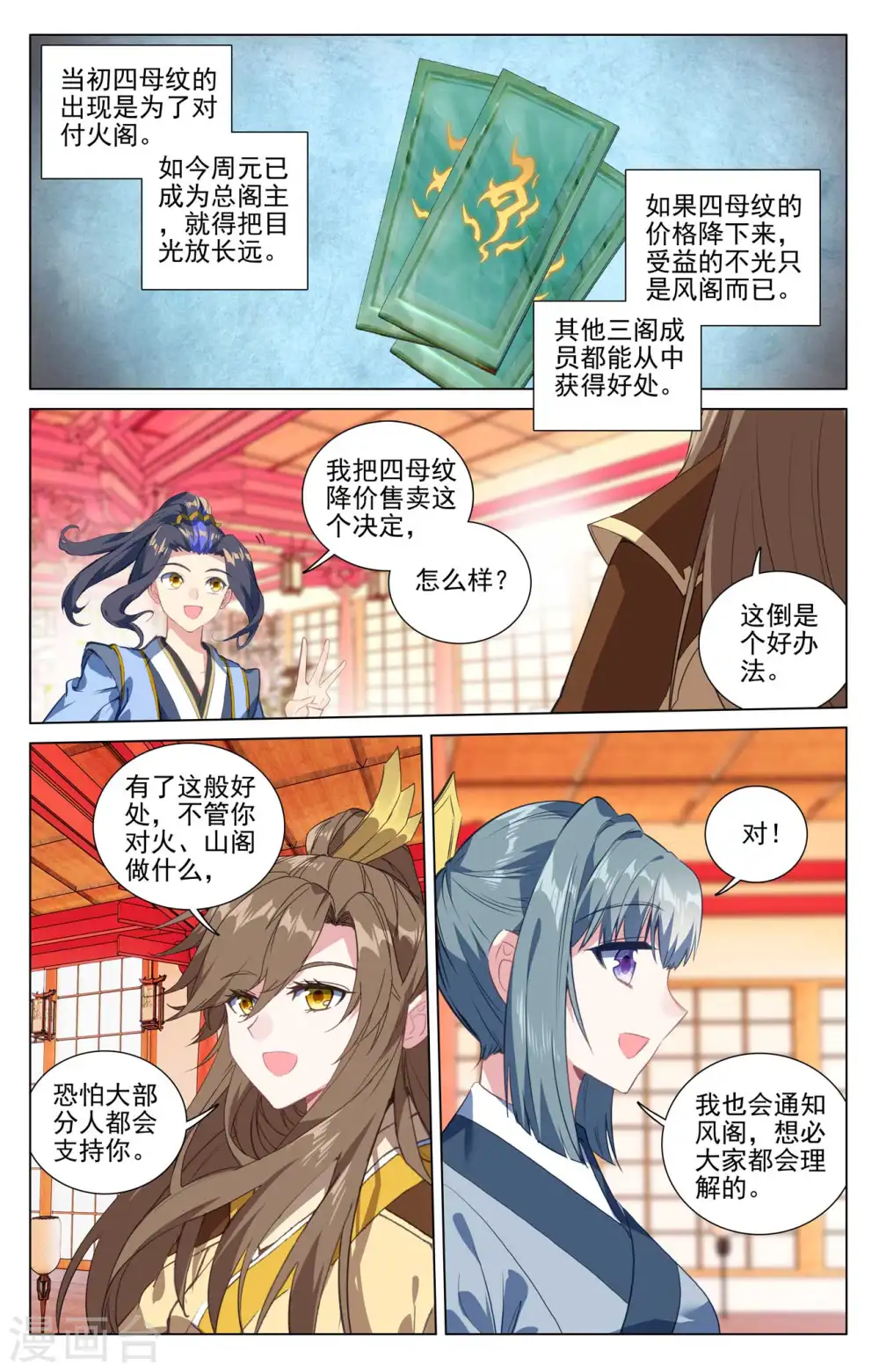 第424话上 大棒甜枣 第2页