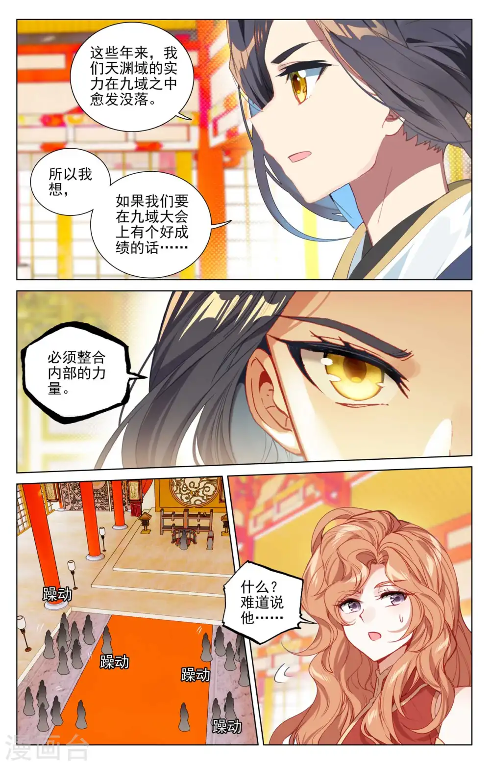 第424话上 大棒甜枣 第4页