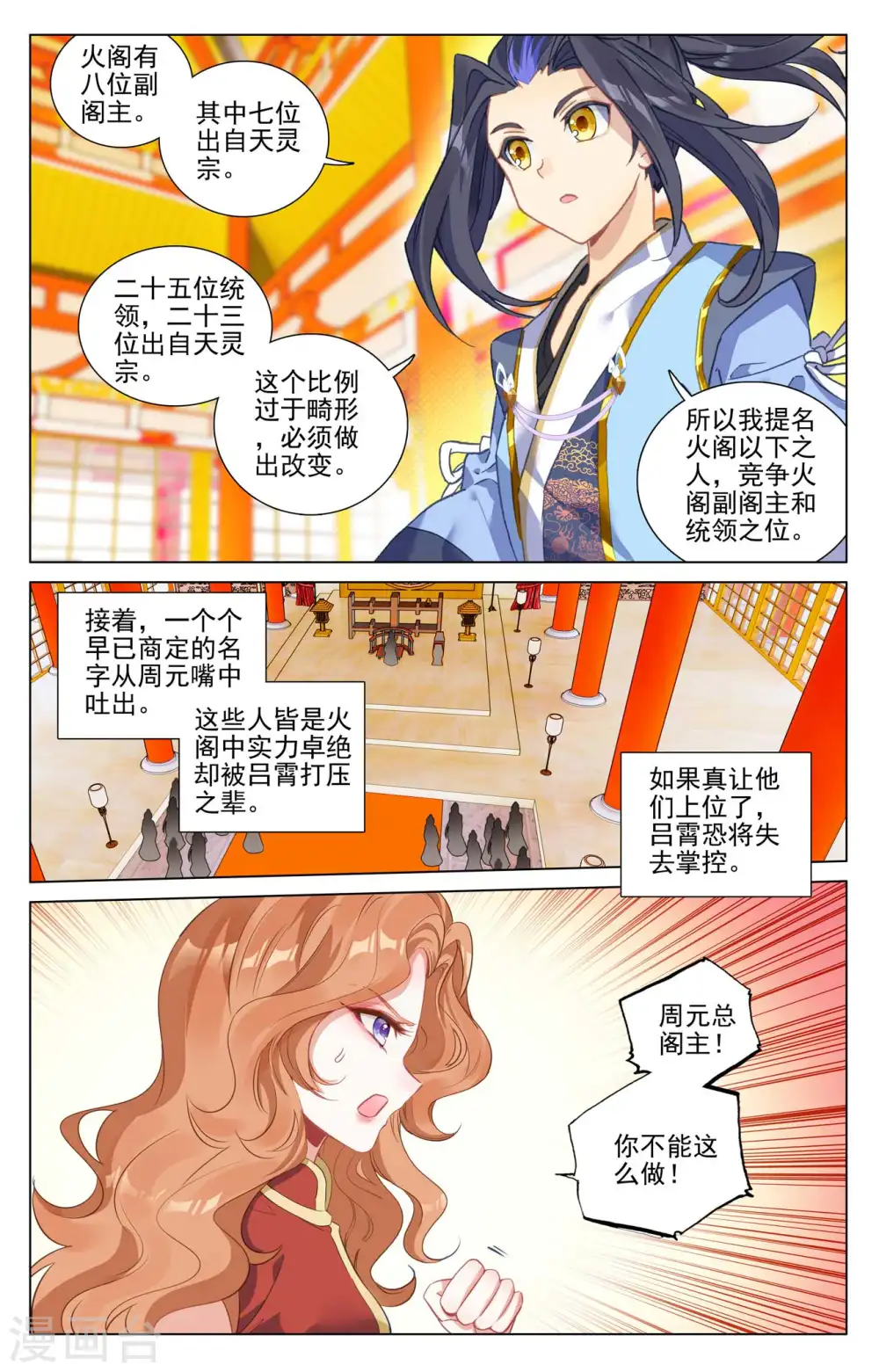 第424话上 大棒甜枣 第5页