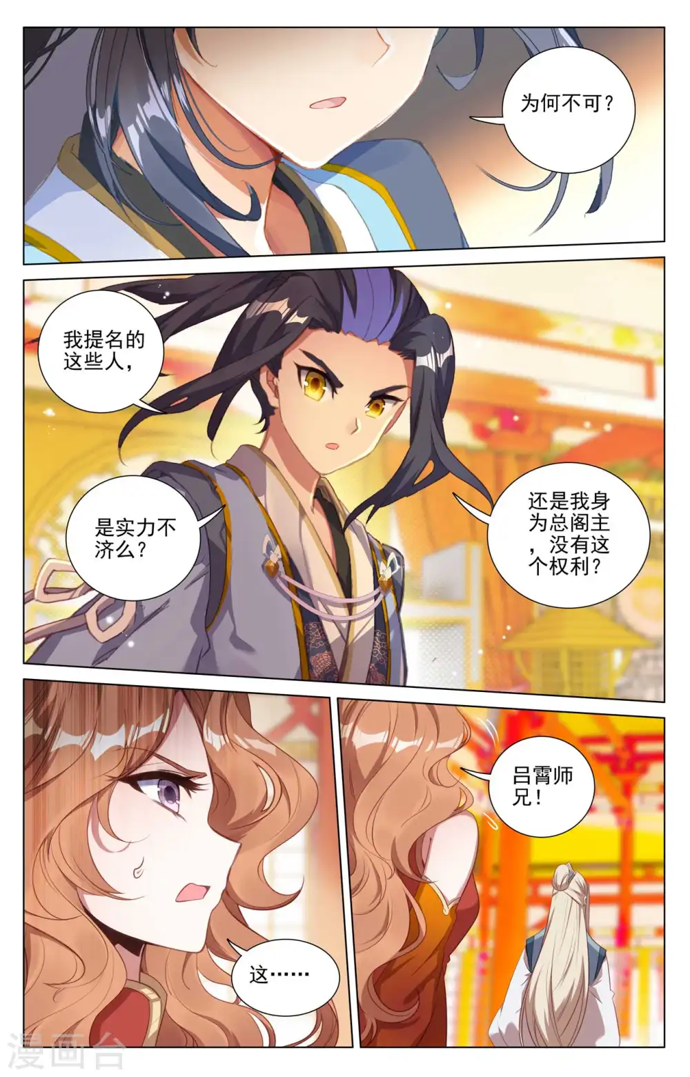 第424话上 大棒甜枣 第6页