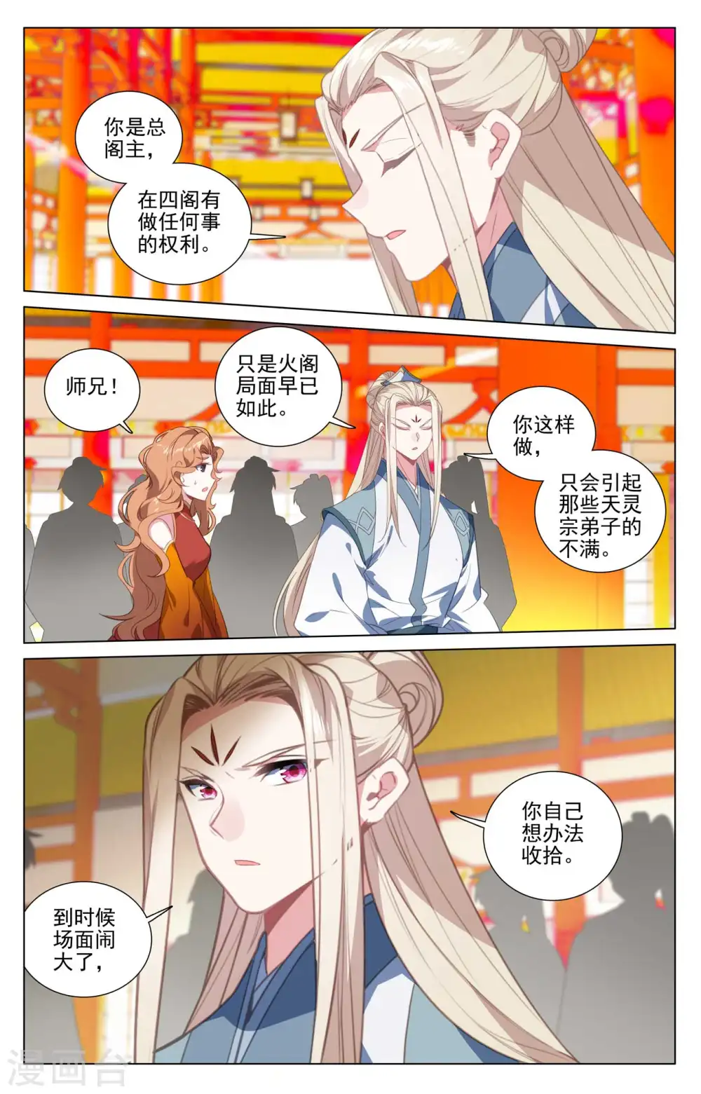 第424话上 大棒甜枣 第7页